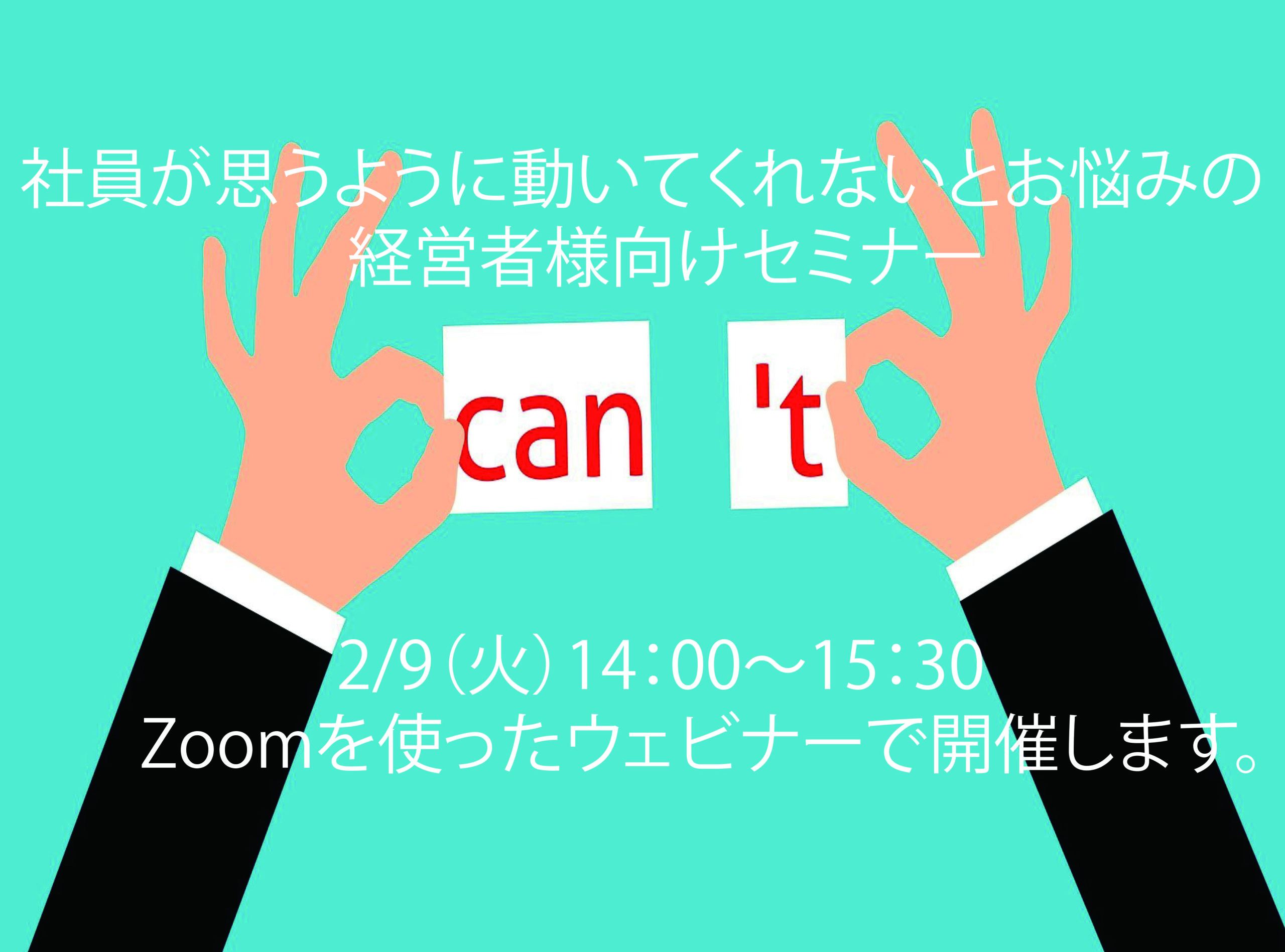 セミナー